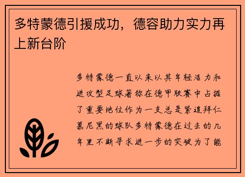 多特蒙德引援成功，德容助力实力再上新台阶