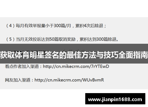 获取体育明星签名的最佳方法与技巧全面指南