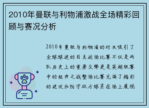 2010年曼联与利物浦激战全场精彩回顾与赛况分析