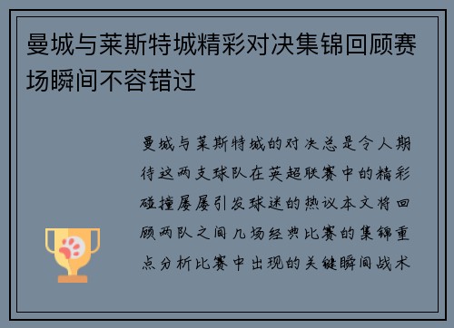 曼城与莱斯特城精彩对决集锦回顾赛场瞬间不容错过