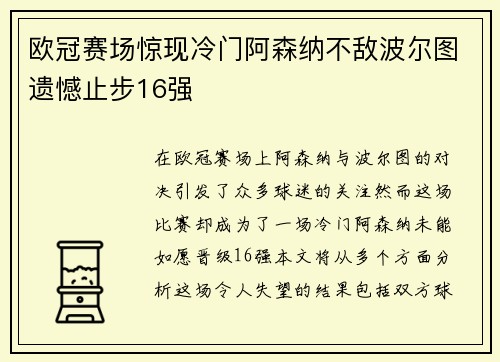 欧冠赛场惊现冷门阿森纳不敌波尔图遗憾止步16强