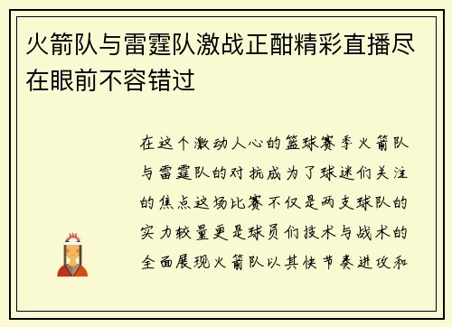 火箭队与雷霆队激战正酣精彩直播尽在眼前不容错过
